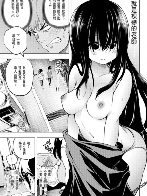 [苏募ロウ] なんでここに先生が！｜為什麼老師會在這裡！？_06卷_046