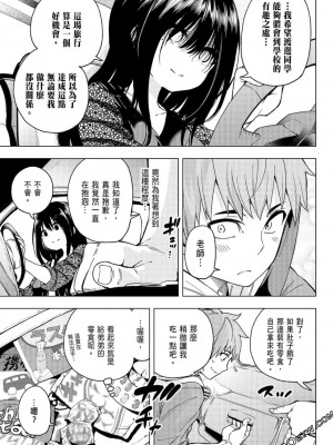 [苏募ロウ] なんでここに先生が！｜為什麼老師會在這裡！？_06卷_058