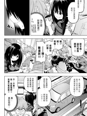 [苏募ロウ] なんでここに先生が！｜為什麼老師會在這裡！？_06卷_061