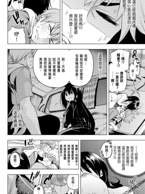 [苏募ロウ] なんでここに先生が！｜為什麼老師會在這裡！？_06卷_074