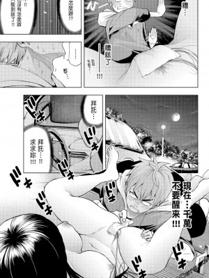 [苏募ロウ] なんでここに先生が！｜為什麼老師會在這裡！？_06卷_077