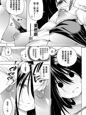 [苏募ロウ] なんでここに先生が！｜為什麼老師會在這裡！？_06卷_097