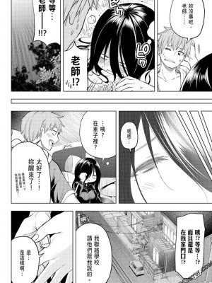 [苏募ロウ] なんでここに先生が！｜為什麼老師會在這裡！？_06卷_100