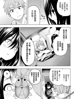 [苏募ロウ] なんでここに先生が！｜為什麼老師會在這裡！？_06卷_101