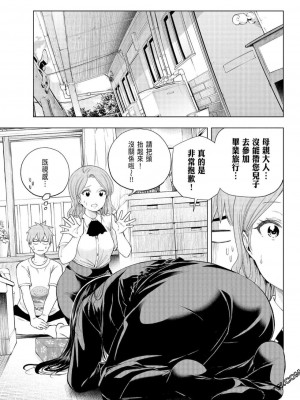 [苏募ロウ] なんでここに先生が！｜為什麼老師會在這裡！？_06卷_104