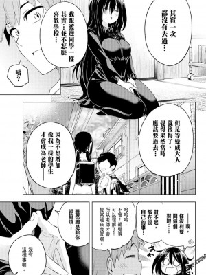 [苏募ロウ] なんでここに先生が！｜為什麼老師會在這裡！？_06卷_108