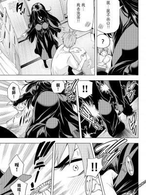 [苏募ロウ] なんでここに先生が！｜為什麼老師會在這裡！？_06卷_110