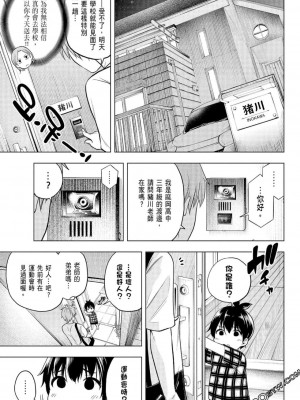 [苏募ロウ] なんでここに先生が！｜為什麼老師會在這裡！？_06卷_122