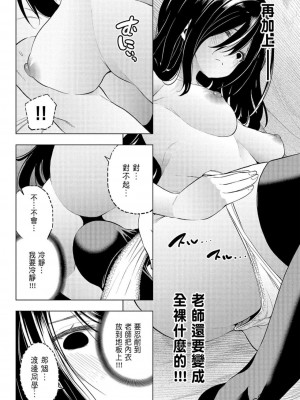 [苏募ロウ] なんでここに先生が！｜為什麼老師會在這裡！？_06卷_129