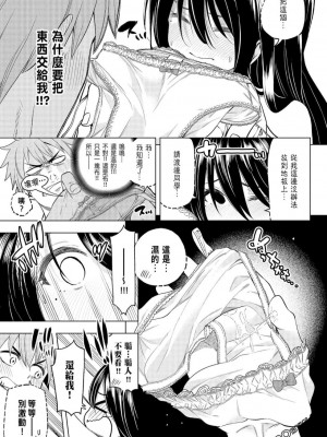 [苏募ロウ] なんでここに先生が！｜為什麼老師會在這裡！？_06卷_130