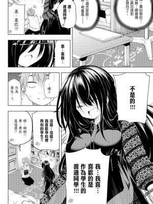 [苏募ロウ] なんでここに先生が！｜為什麼老師會在這裡！？_06卷_138