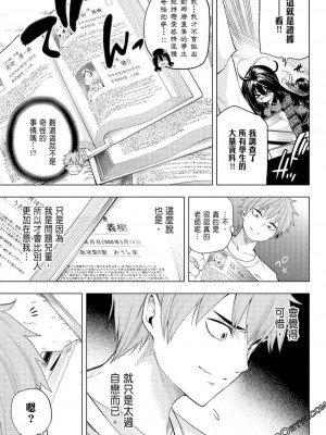 [苏募ロウ] なんでここに先生が！｜為什麼老師會在這裡！？_06卷_139