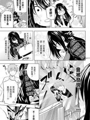 [苏募ロウ] なんでここに先生が！｜為什麼老師會在這裡！？_06卷_143