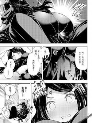 [苏募ロウ] なんでここに先生が！｜為什麼老師會在這裡！？_06卷_161