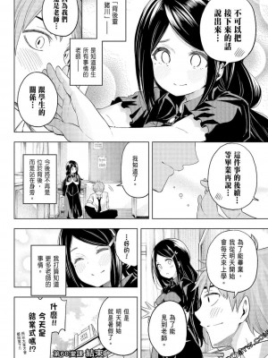 [苏募ロウ] なんでここに先生が！｜為什麼老師會在這裡！？_06卷_168