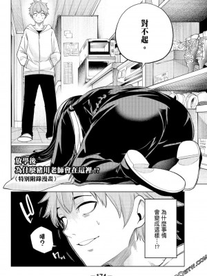 [苏募ロウ] なんでここに先生が！｜為什麼老師會在這裡！？_06卷_172