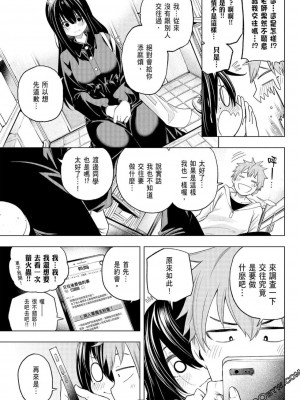 [苏募ロウ] なんでここに先生が！｜為什麼老師會在這裡！？_06卷_173