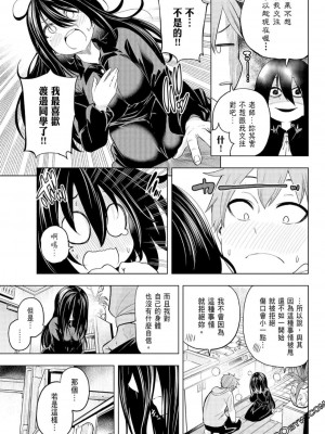 [苏募ロウ] なんでここに先生が！｜為什麼老師會在這裡！？_06卷_175