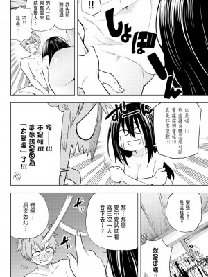 [苏募ロウ] なんでここに先生が！｜為什麼老師會在這裡！？_06卷_180