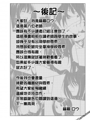 [苏募ロウ] なんでここに先生が！｜為什麼老師會在這裡！？_06卷_187