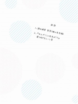 [苏募ロウ] なんでここに先生が！｜為什麼老師會在這裡！？_06卷_192