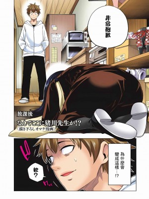 [苏募ロウ] なんでここに先生が！｜為什麼老師會在這裡！？_06卷_196