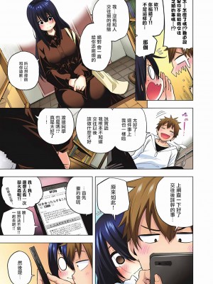 [苏募ロウ] なんでここに先生が！｜為什麼老師會在這裡！？_06卷_197