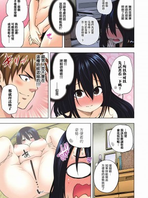 [苏募ロウ] なんでここに先生が！｜為什麼老師會在這裡！？_06卷_201