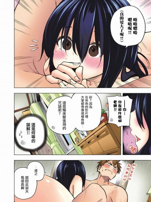 [苏募ロウ] なんでここに先生が！｜為什麼老師會在這裡！？_06卷_207