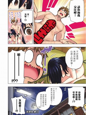 [苏募ロウ] なんでここに先生が！｜為什麼老師會在這裡！？_06卷_209