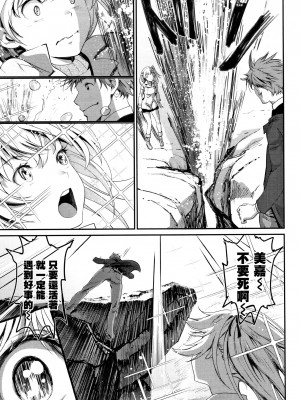 [美矢火] 色めき出す世界 [無邪気漢化組][無修正]_145