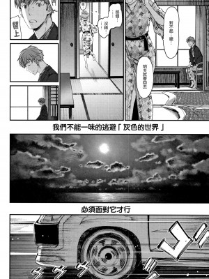 [美矢火] 色めき出す世界 [無邪気漢化組][無修正]_196