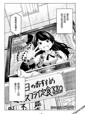 [苏募ロウ] なんでここに先生が！｜為什麼老師會在這裡！？_07卷_006