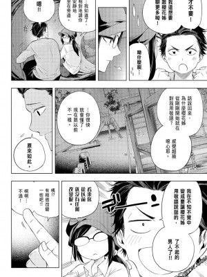 [苏募ロウ] なんでここに先生が！｜為什麼老師會在這裡！？_07卷_010