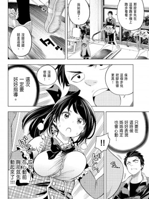 [苏募ロウ] なんでここに先生が！｜為什麼老師會在這裡！？_07卷_060