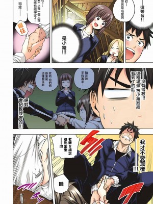 [苏募ロウ] なんでここに先生が！｜為什麼老師會在這裡！？_07卷_193