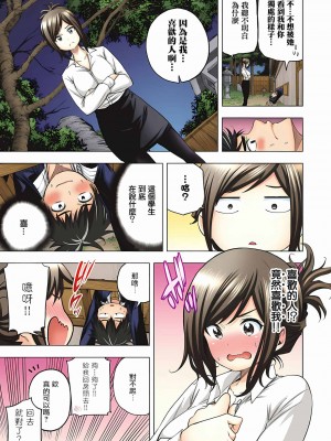 [苏募ロウ] なんでここに先生が！｜為什麼老師會在這裡！？_07卷_199