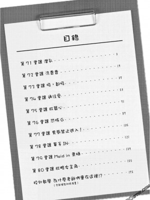 [苏募ロウ] なんでここに先生が！｜為什麼老師會在這裡！？_08卷_004