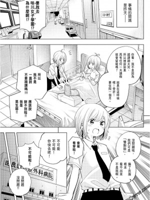 [苏募ロウ] なんでここに先生が！｜為什麼老師會在這裡！？_08卷_007