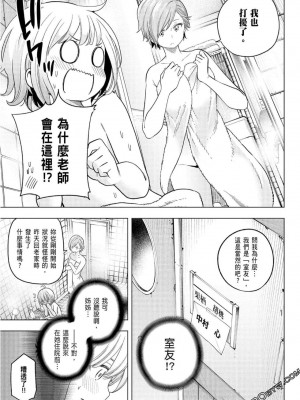 [苏募ロウ] なんでここに先生が！｜為什麼老師會在這裡！？_08卷_013