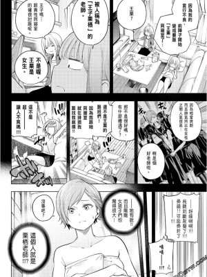 [苏募ロウ] なんでここに先生が！｜為什麼老師會在這裡！？_08卷_014