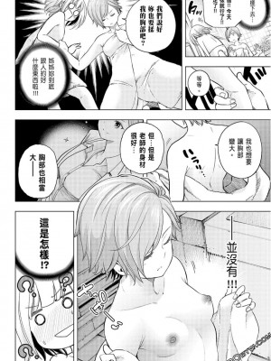 [苏募ロウ] なんでここに先生が！｜為什麼老師會在這裡！？_08卷_016