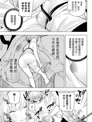 [苏募ロウ] なんでここに先生が！｜為什麼老師會在這裡！？_08卷_031