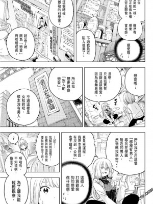 [苏募ロウ] なんでここに先生が！｜為什麼老師會在這裡！？_08卷_042