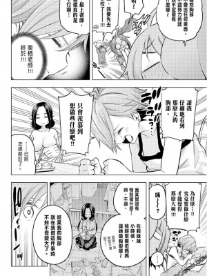 [苏募ロウ] なんでここに先生が！｜為什麼老師會在這裡！？_08卷_049