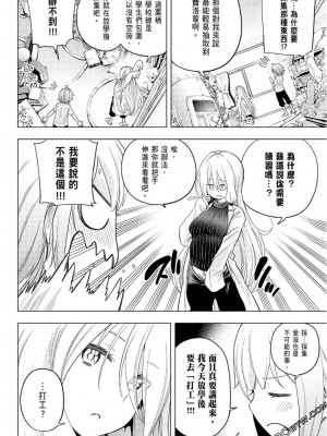 [苏募ロウ] なんでここに先生が！｜為什麼老師會在這裡！？_08卷_055