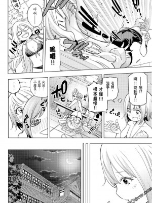 [苏募ロウ] なんでここに先生が！｜為什麼老師會在這裡！？_08卷_067