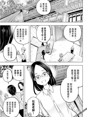 [苏募ロウ] なんでここに先生が！｜為什麼老師會在這裡！？_08卷_073