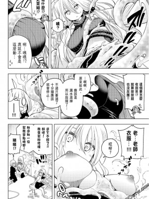 [苏募ロウ] なんでここに先生が！｜為什麼老師會在這裡！？_08卷_078