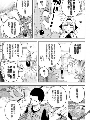 [苏募ロウ] なんでここに先生が！｜為什麼老師會在這裡！？_08卷_085